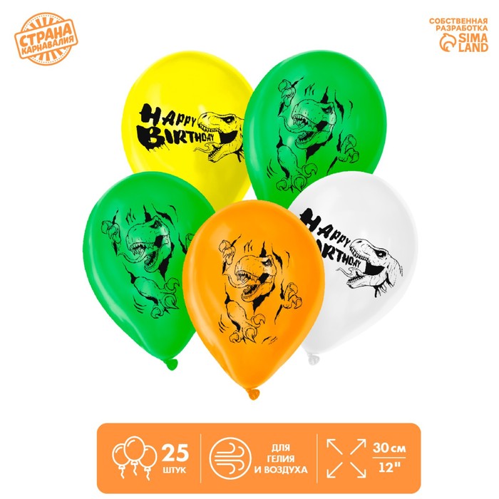 Шар латексный 12" "Дино.", 25 шт.
Шар латексный 12" "Дино.", 25 шт.