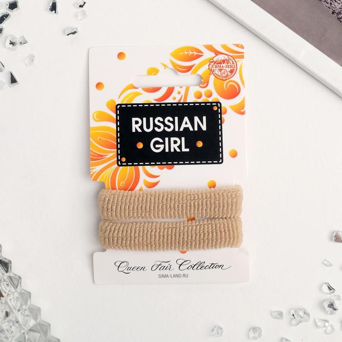 Резинка для волос "Русская красавица" (набор 2 шт) бежевый
Резинка для волос "Русская красавица" (набор 2 шт) бежевый