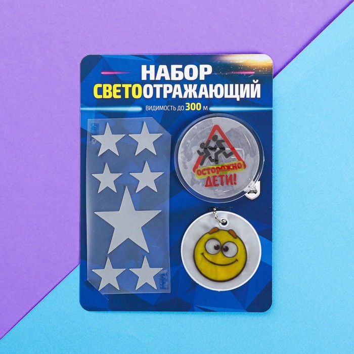 Набор светоотражателей «Звёзды»: брелок, значок, термонаклейки 3 шт
Набор светоотражателей «Звёзды»: брелок, значок, термонаклейки 3 шт