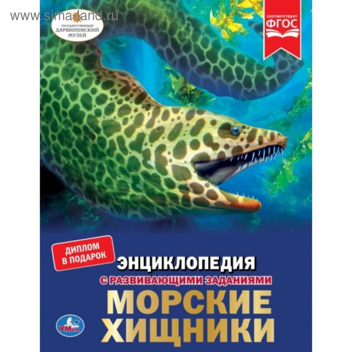 Энциклопедия «Морские хищники», А4
Энциклопедия «Морские хищники», А4