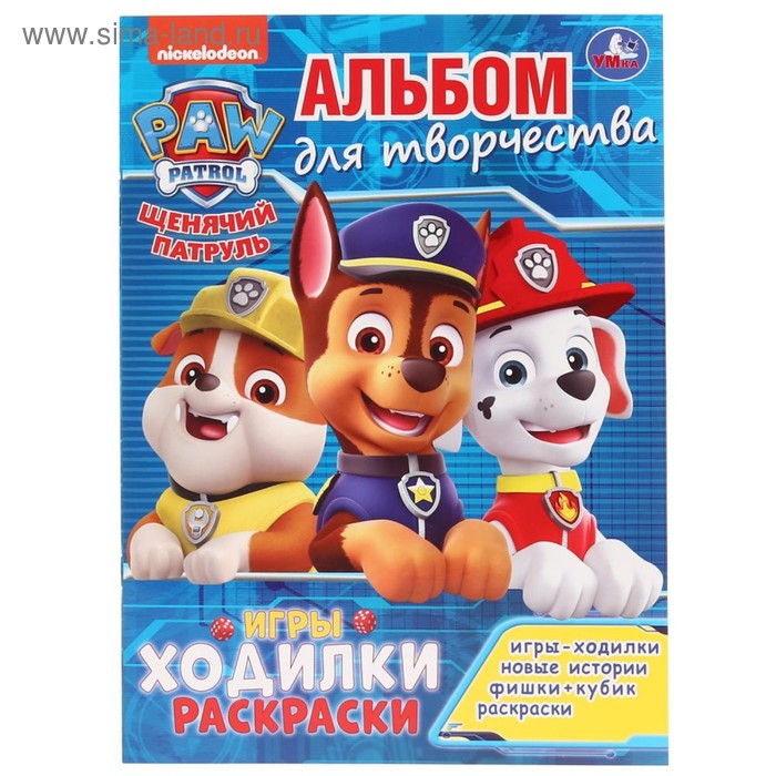 Ходилка-раскраска. Щенячий патруль. 210х285мм 12 стр
Ходилка-раскраска. Щенячий патруль. 210х285мм 12 стр