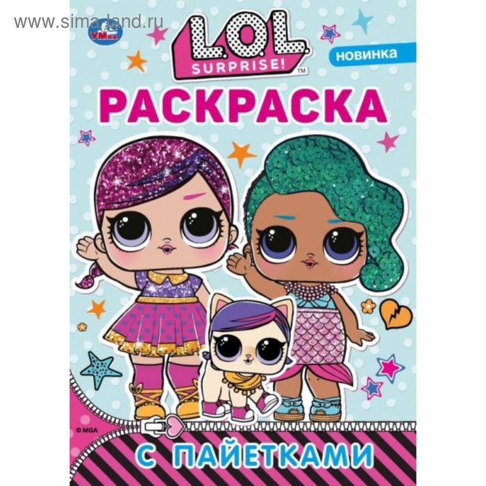 Первая раскраска с пайетками «Лол», цвет зелёный, 16 стр.
Первая раскраска с пайетками «Лол», цвет зелёный, 16 стр.