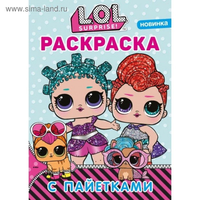 Первая раскраска с пайетками «Лол», цвет фуксия, 16 стр.
Первая раскраска с пайетками «Лол», цвет фуксия, 16 стр.