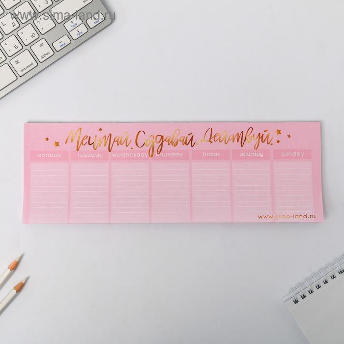 Планинг прямоугольный 30 см 50 л "Мечтай. Создавай. Действуй"
Планинг прямоугольный 30 см 50 л "Мечтай. Создавай. Действуй"