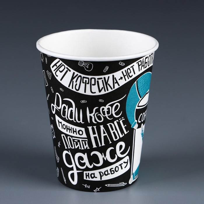 Стакан "Ради кофе…" для горячих напитков, 250 мл, диаметр 80 мм
Стакан "Ради кофе…" для горячих напитков, 250 мл, диаметр 80 мм