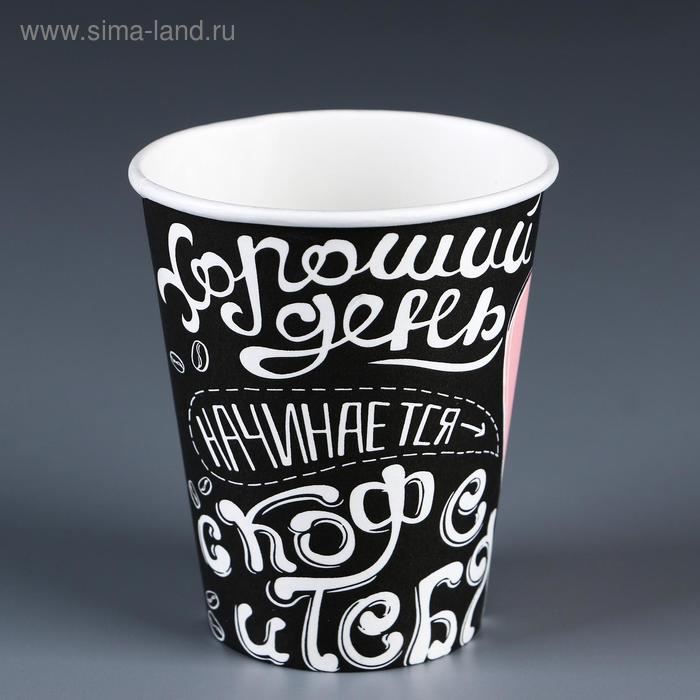 Стакан "Пей кофе" для горячих напитков, 250 мл, диаметр 80 мм
Стакан "Пей кофе" для горячих напитков, 250 мл, диаметр 80 мм
