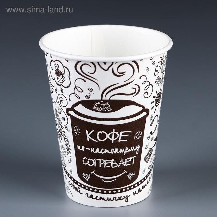 Стакан "Кофе. По-настоящему согревает" для горячих напитков, 350 мл., диаметр 90 мм
Стакан "Кофе. По-настоящему согревает" для горячих напитков, 350 мл., диаметр 90 мм