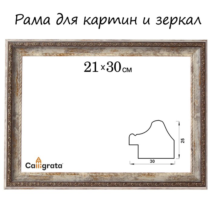 Рама для картин (зеркал) 21 х 30 х 3,0 см, пластиковая, Calligrata 6792, белый мрамор
Рама для картин (зеркал) 21 х 30 х 3,0 см, пластиковая, Calligrata 6792, белый мрамор