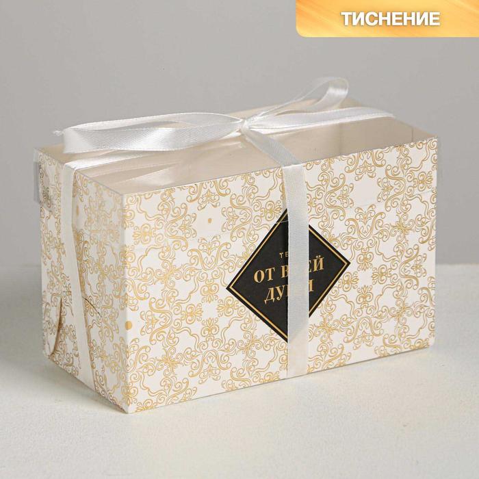 Коробка на 2 капкейка «От всей души», 16 × 8 × 10 см
Коробка на 2 капкейка «От всей души», 16 × 8 × 10 см