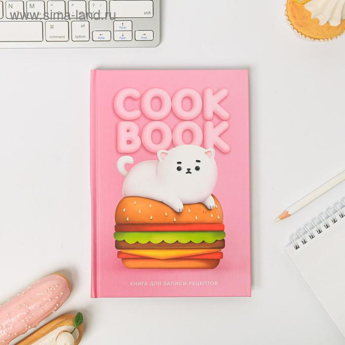Ежедневник для записи рецептов COOK BOOK so cute А5, 80 листов
Ежедневник для записи рецептов COOK BOOK so cute А5, 80 листов