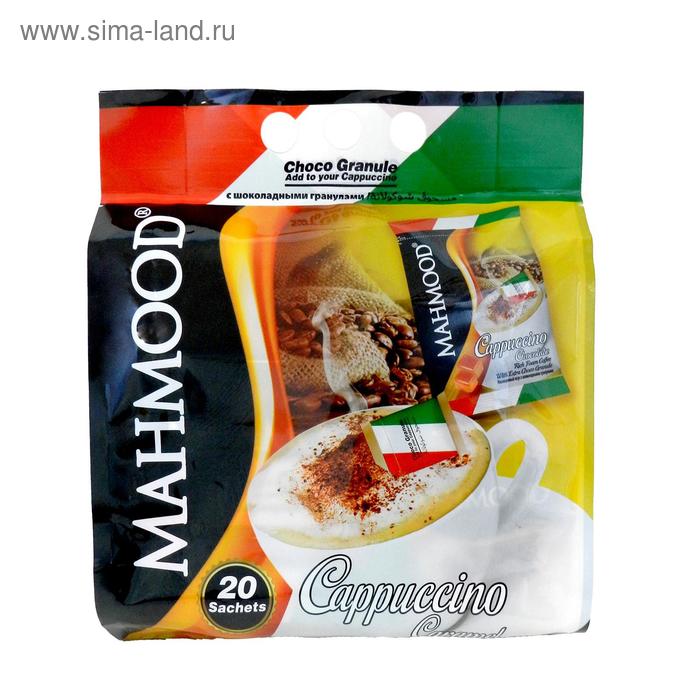 Капучино карамельный MAHMOOD, с шоколадными гранулами , м/у, 25 г х 20
Капучино карамельный MAHMOOD, с шоколадными гранулами , м/у, 25 г х 20