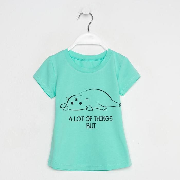 Футболка для девочки, цвет мятный, рост 110 см
Футболка для девочки, цвет мятный, рост 110 см