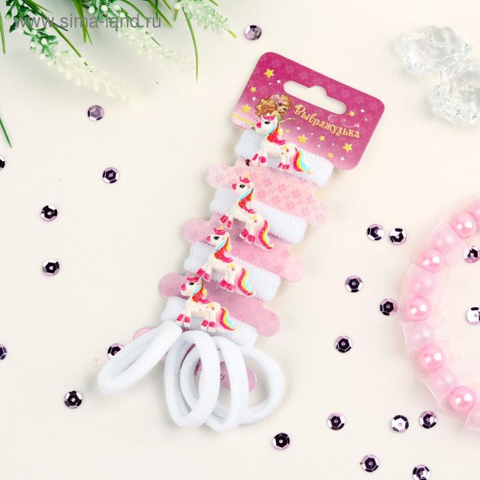 Резинка для волос "Волшебство" (набор 8 шт) единороги
Резинка для волос "Волшебство" (набор 8 шт) единороги