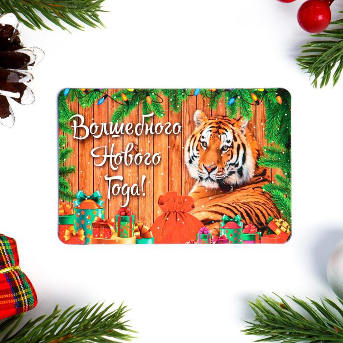 Магнит "Волшебного Нового Года!" символ года, подарки
Магнит "Волшебного Нового Года!" символ года, подарки