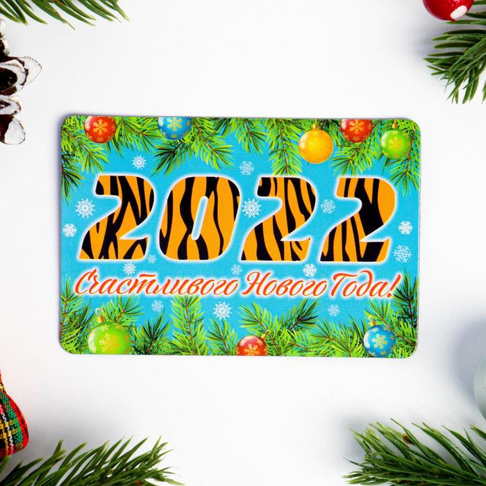 Магнит "Счастливого Нового Года!" полосатые цифры
Магнит "Счастливого Нового Года!" полосатые цифры