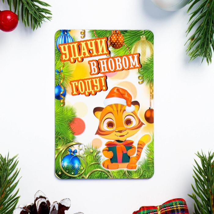 Магнит "Удачи в Новом Году!" символ года, тигр с подарком
Магнит "Удачи в Новом Году!" символ года, тигр с подарком