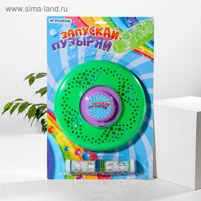 Летающая тарелка с мыльными пузырями «Запускай и пузыряй», 80 мл, мыльный р-р, пластик, 28 × 43 × 3 см
Летающая тарелка с мыльными пузырями «Запускай и пузыряй», 80 мл, мыльный р-р, пластик, 28 × 43 × 3 см