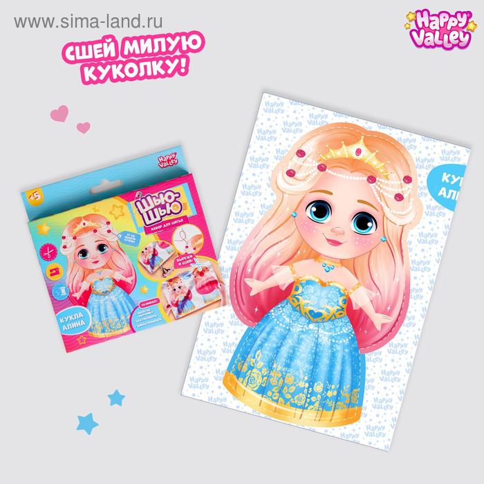 Набор для шитья «Шью-шью», Кукла Алина
Набор для шитья «Шью-шью», Кукла Алина