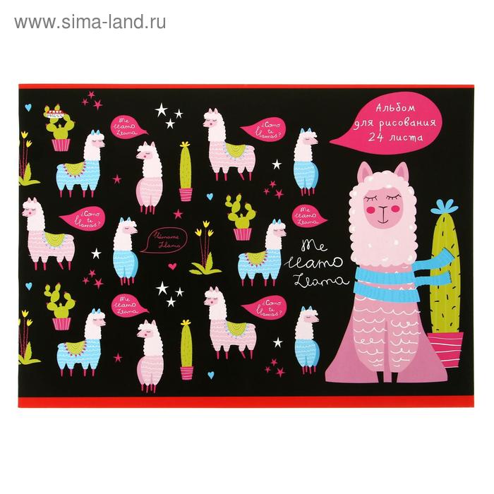 Альбом для рисования А4, 24 листа на скрепке «Ламы и кактусы», обложка мелованный картон, блок 100 г/м2
Альбом для рисования А4, 24 листа на скрепке «Ламы и кактусы», обложка мелованный картон, блок 100 г/м2