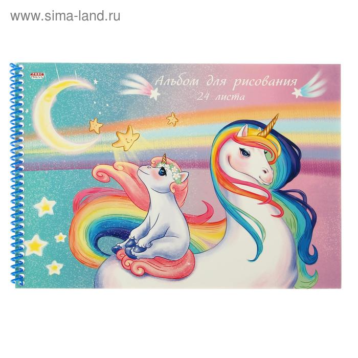 Альбом для рисования А4, 24 листа на гребне «Мама единорог», обложка мелованный картон, блок 100 г/м²