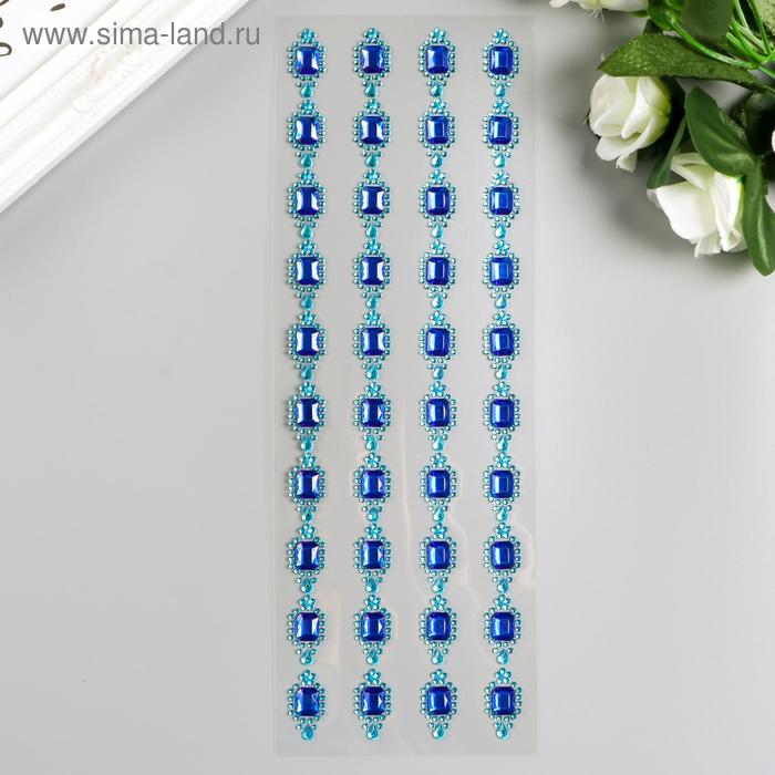 Стразы самоклеящиеся на ленте "Сапфирный узор", 13 мм, 4 ленты
Стразы самоклеящиеся на ленте "Сапфирный узор", 13 мм, 4 ленты