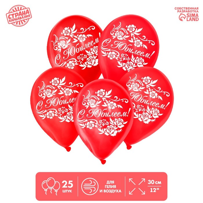 Шар воздушный 12" «С юбилеем», 25 шт.
Шар воздушный 12" «С юбилеем», 25 шт.