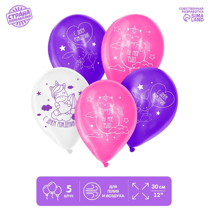 Шар латексный 12" "Милые зверюшки" 5 шт.
Шар латексный 12" "Милые зверюшки" 5 шт.