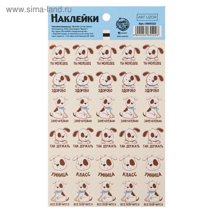 Наклейки бумажные «Мой питомец»,оценки 10,5 × 18 см 
Наклейки бумажные «Мой питомец»,оценки 10,5 × 18 см