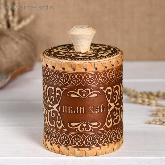 Туес "Иван-чай" (Душевный чай) , береста, 8х8х9 см
Туес "Иван-чай" (Душевный чай) , береста, 8х8х9 см