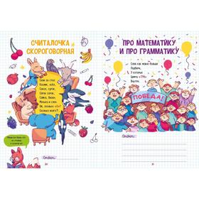 Нескучные уроки математики. Арифметика в стихах. Сложение, вычитание, загадки с числами. Белорусец С.
Нескучные уроки математики. Арифметика в стихах. Сложение, вычитание, загадки с числами. Белорусец С.