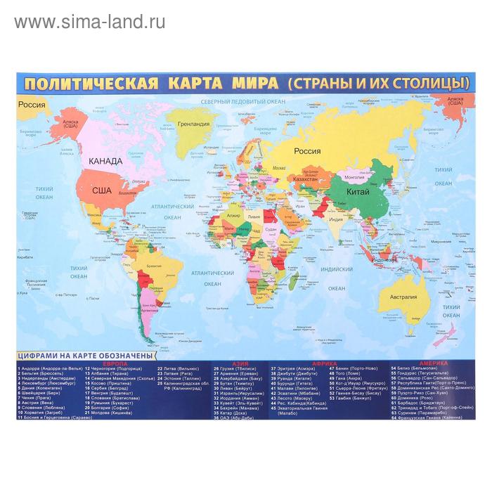 Плакат "Политическая карта мира" А2
Плакат "Политическая карта мира" А2