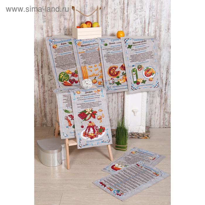 Набор вафельных полотенец «Неделька-рецепты» 34х63 см - 8 шт
Набор вафельных полотенец «Неделька-рецепты» 34х63 см - 8 шт