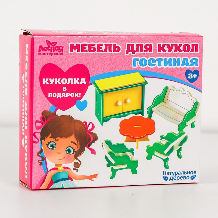 Мебель для кукол «Гостиная» + куколка в подарок
Мебель для кукол «Гостиная» + куколка в подарок