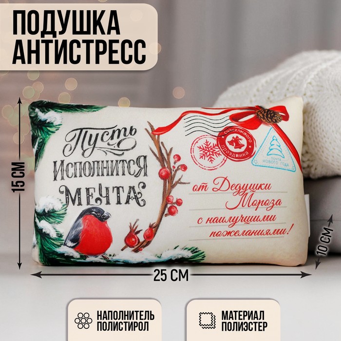 Подушка-антистресс декоративная «Пусть исполнится мечта!», 25х15 см
Подушка-антистресс декоративная «Пусть исполнится мечта!», 25х15 см