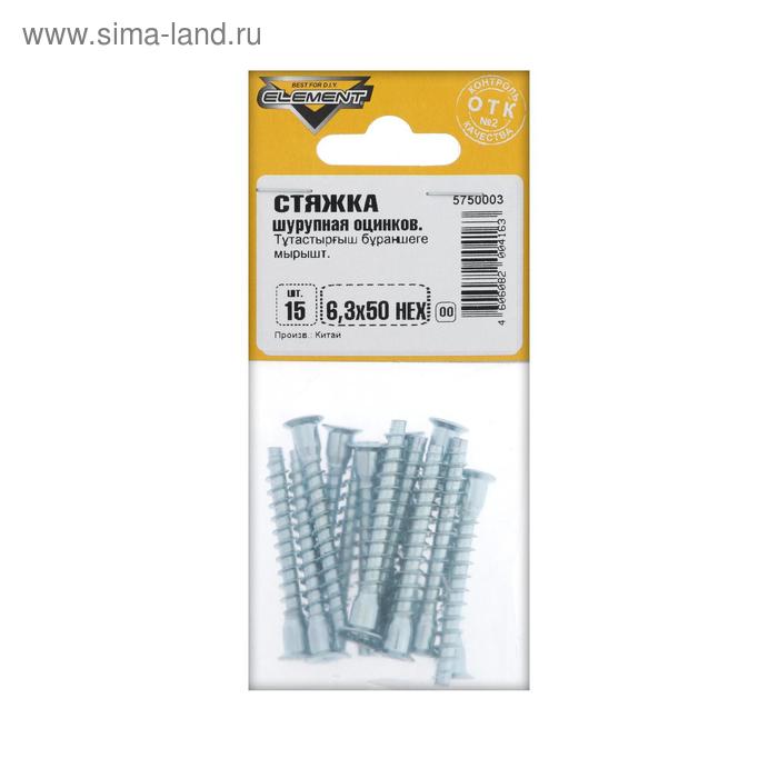 Стяжка шурупная 6,3x50 HEX белый цинк 15 шт
Стяжка шурупная 6,3x50 HEX белый цинк 15 шт