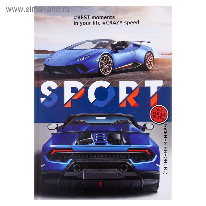 Записная книжка А5, 80 листов «Синий спорткар», твёрдая обложка, глянцевая ламинация 
Записная книжка А5, 80 листов «Синий спорткар», твёрдая обложка, глянцевая ламинация