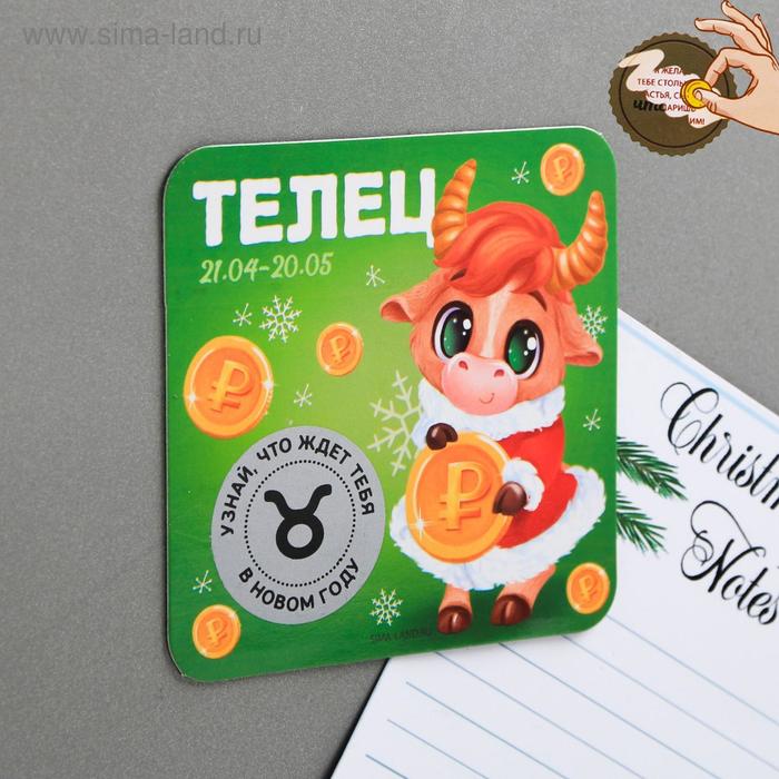 Магнит со скретч-слоем «Телец»
Магнит со скретч-слоем «Телец»