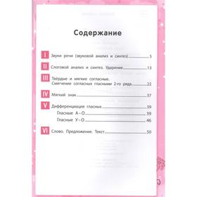 Логопедические тетради «Дисграфия: языковой анализ и синтез», 2 класс. Издание 5-е. Мальм М.
Логопедические тетради «Дисграфия: языковой анализ и синтез», 2 класс. Издание 5-е. Мальм М.