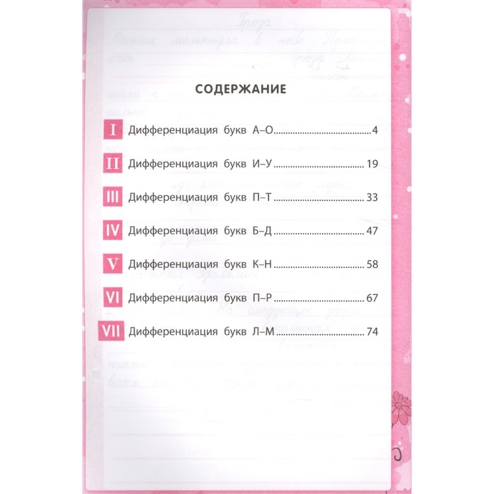 Логопедические тетради «Дисграфия: учусь различать буквы», 1-4 классы. Издание 6-е. Суслова О.В.
Логопедические тетради «Дисграфия: учусь различать буквы», 1-4 классы. Издание 6-е. Суслова О.В.