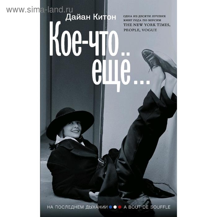 Кое-что ещё
Кое-что ещё