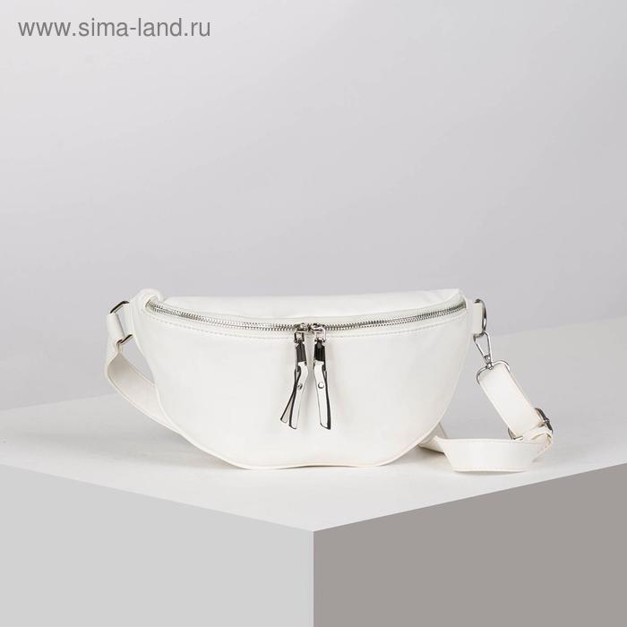 фото Сумка поясная, отдел на молнии, цвет белый
