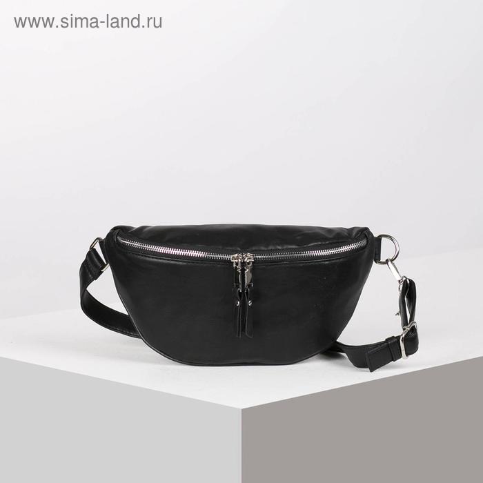 Сумка поясная, отдел на молнии, цвет чёрный 
Сумка поясная, отдел на молнии, цвет чёрный