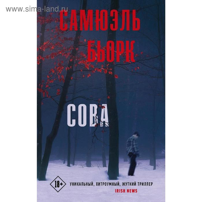 Сова
Сова