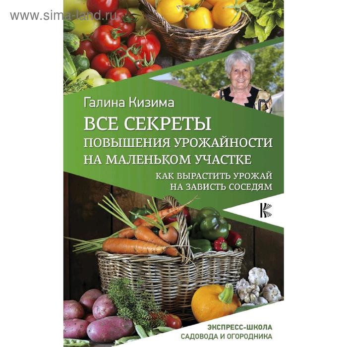 Все секреты повышения урожайности на маленьком участке. Как вырастить урожай на зависть соседям
Все секреты повышения урожайности на маленьком участке. Как вырастить урожай на зависть соседям