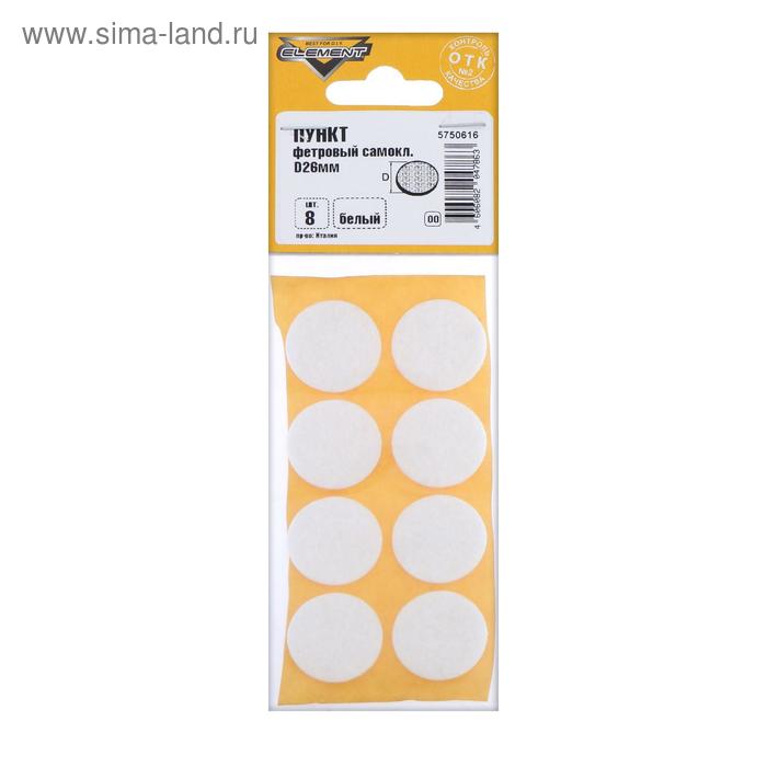 Подпятник фетровый самоклеящийся, d=26 мм, белый, 8 шт.
Подпятник фетровый самоклеящийся, d=26 мм, белый, 8 шт.