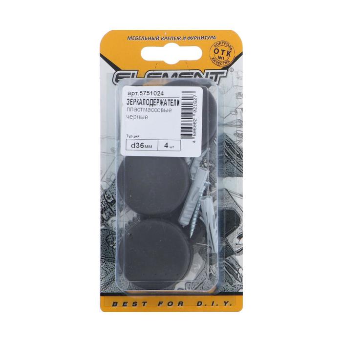Зеркалодержатель d=36 мм, пласт. черный 4 шт.
Зеркалодержатель d=36 мм, пласт. черный 4 шт.