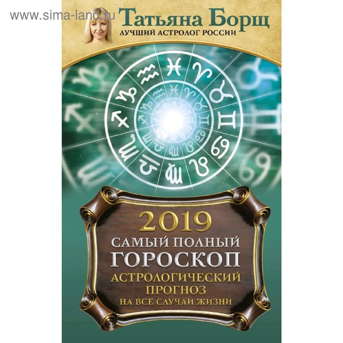 Астролог Заказать Прогноз