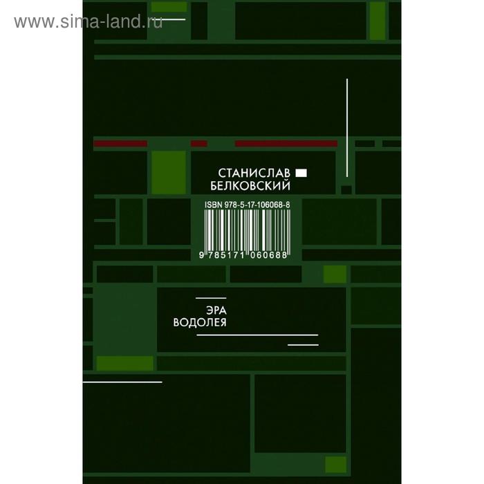 Эра Водолея
Эра Водолея