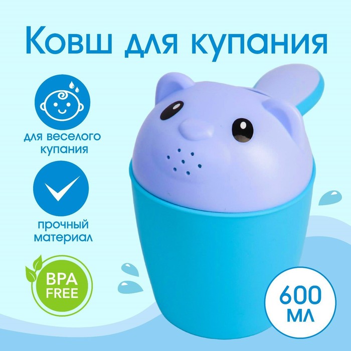 Ковш для купания и мытья головы, детский банный ковшик, хозяйственный «Мишка», 500 мл., цвет МИКС
Ковш для купания и мытья головы, детский банный ковшик, хозяйственный «Мишка», 500 мл., цвет МИКС