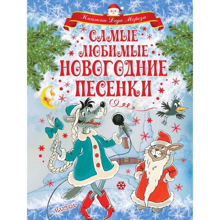 Песня Новогодние Пожелания Виктор Ударцев
